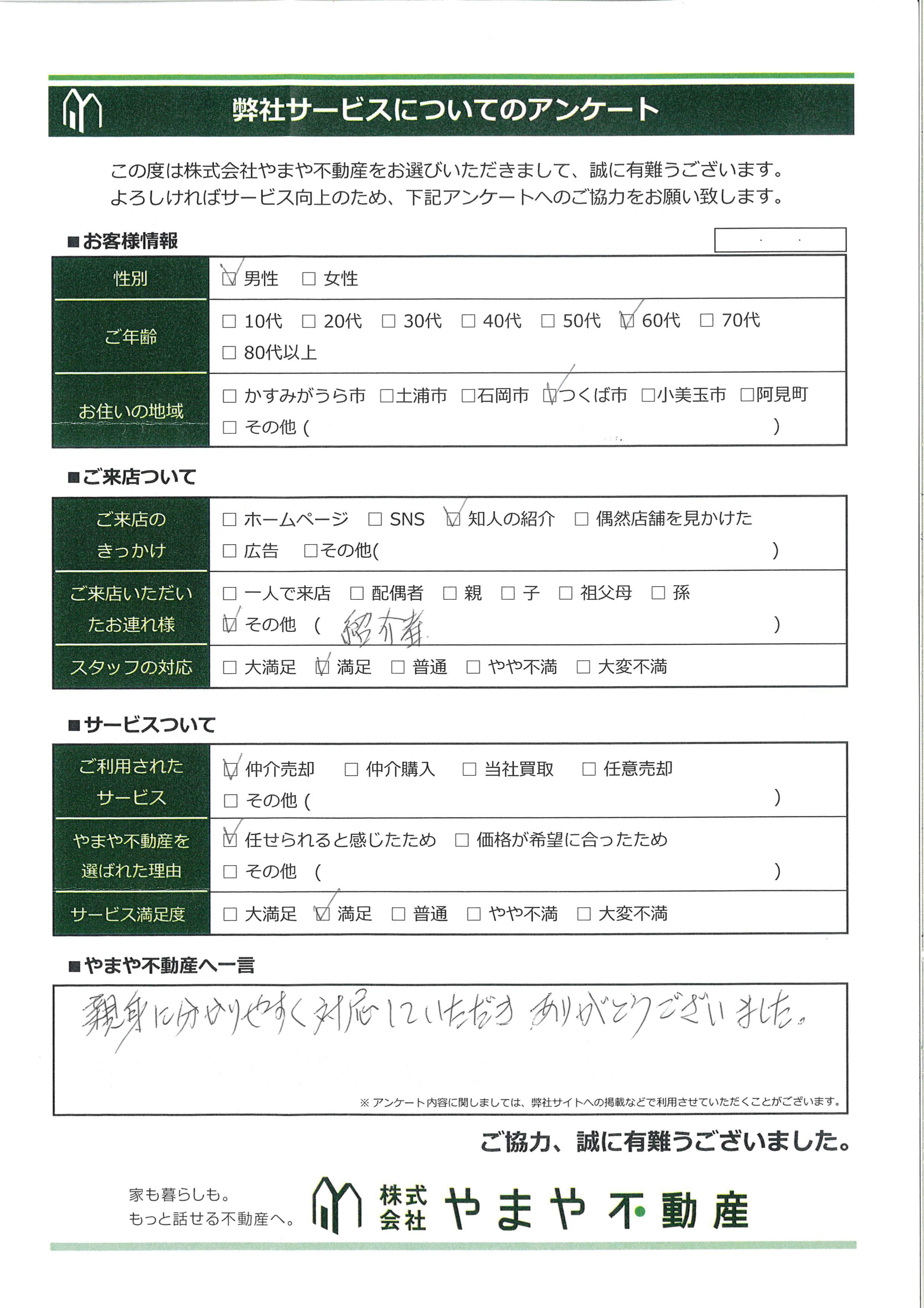 1,やまや不動産様_お客様の声